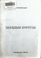 Дотоод хавтасны зургууд