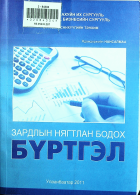 Дотоод хавтасны зургууд