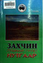 Дотоод хавтасны зургууд