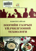Дотоод хавтасны зургууд