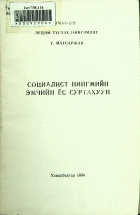Дотоод хавтасны зургууд