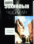 Дотоод хавтасны зургууд