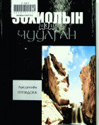 Дотоод хавтасны зургууд