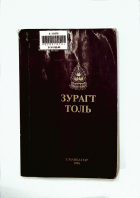 Дотоод хавтасны зургууд