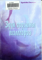 Дотоод хавтасны зургууд