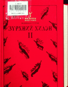 Дотоод хавтасны зургууд