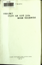 Дотоод хавтасны зургууд