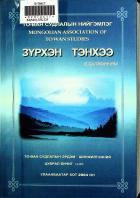 Дотоод хавтасны зургууд