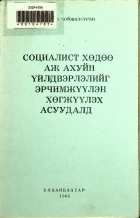 Дотоод хавтасны зургууд