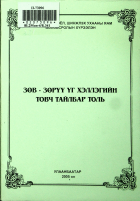 Дотоод хавтасны зургууд