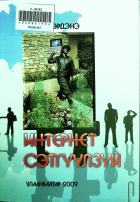 Дотоод хавтасны зургууд
