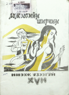 Дотоод хавтасны зургууд