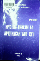 Дотоод хавтасны зургууд