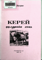 Дотоод хавтасны зургууд