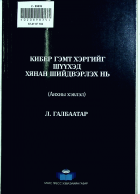 Дотоод хавтасны зургууд