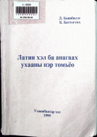 Дотоод хавтасны зургууд