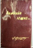 Дотоод хавтасны зургууд