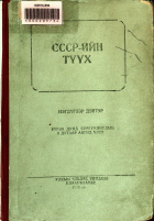 Дотоод хавтасны зургууд