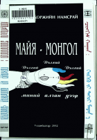 Дотоод хавтасны зургууд