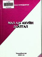 Дотоод хавтасны зургууд