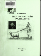 Дотоод хавтасны зургууд