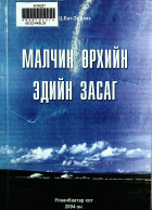 Дотоод хавтасны зургууд