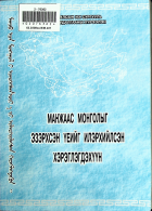 Дотоод хавтасны зургууд