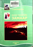 Дотоод хавтасны зургууд