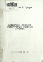 Дотоод хавтасны зургууд