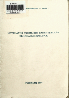 Дотоод хавтасны зургууд