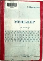Дотоод хавтасны зургууд
