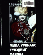 Дотоод хавтасны зургууд