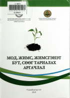 Дотоод хавтасны зургууд