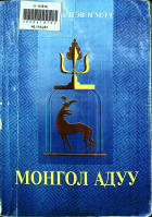 Дотоод хавтасны зургууд