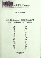 Дотоод хавтасны зургууд