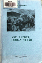 Дотоод хавтасны зургууд