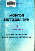 Дотоод хавтасны зургууд
