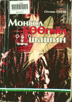 Дотоод хавтасны зургууд