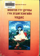 Дотоод хавтасны зургууд