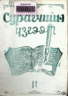 Дотоод хавтасны зургууд