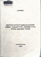 Дотоод хавтасны зургууд