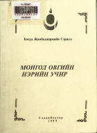 Дотоод хавтасны зургууд