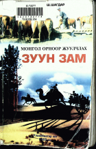 Дотоод хавтасны зургууд