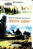 Дотоод хавтасны зургууд