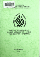 Дотоод хавтасны зургууд
