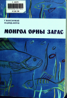 Дотоод хавтасны зургууд