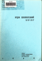 Дотоод хавтасны зургууд