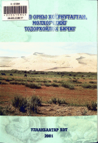 Дотоод хавтасны зургууд
