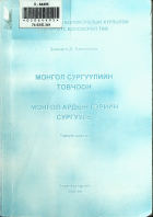 Дотоод хавтасны зургууд