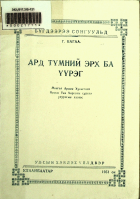 Дотоод хавтасны зургууд